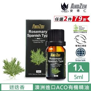 【ANDZEN】澳洲ACO有機植物認證單方純精油5ml(迷迭香)