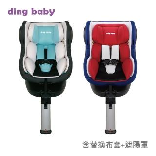 【ding baby】ISO FIX汽座(0-4歲可後向18公斤)