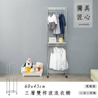 【dayneeds 日需百備】輕型 60x45x210cm 電鍍三層雙桿衣櫥(附輪衣櫥/掛衣架/收納架/層架/鐵架)