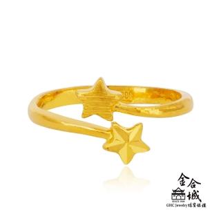 【金合城】999.9 星星造型黃金戒指 2RSG005(金重約0.75錢)