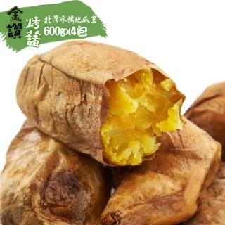 【北灣冰烤地瓜王】金鑽烤藷x4包(600g/包)