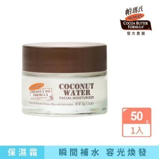 【PALMER’S 帕瑪氏】24H極潤瞬效保溼霜 50g(瞬間補水容光煥發)