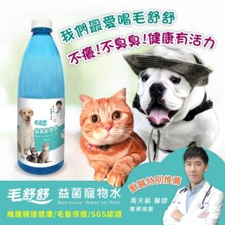 【毛舒舒】益菌寵物水(1000ml*3入)