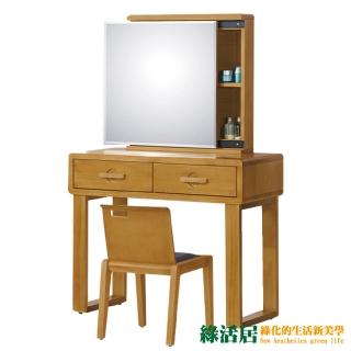 【綠活居】卡菲納  現代風3尺實木側拉鏡面鏡台/化妝台組合(含化妝椅)
