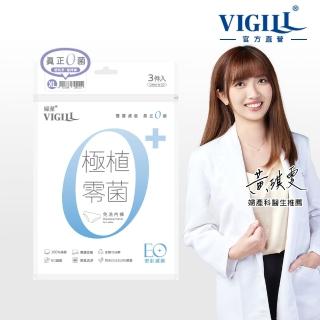 【VIGILL 婦潔】極植零菌免洗內褲3入(EO滅菌 可拋棄免洗內褲)