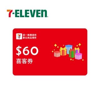 【統一集團通用禮券】60元 7-ELEVEN數位商品禮券 喜客券(輸入序號後．可分次使用)