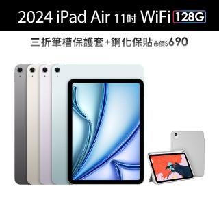 【Apple】2024 iPad Air 11吋/WiFi/128G平板電腦(三折筆槽殼+鋼化保貼組)